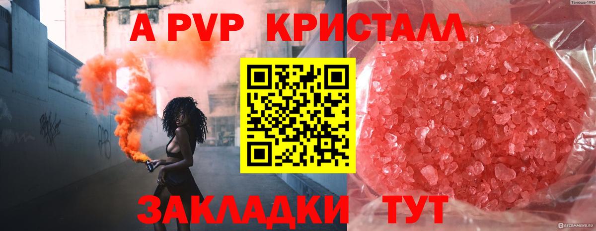 купить  цена  Alpha-PVP  Псков  Вход с VPN  Alpha-PVP кристаллы  Alfa_PVP кристаллы 