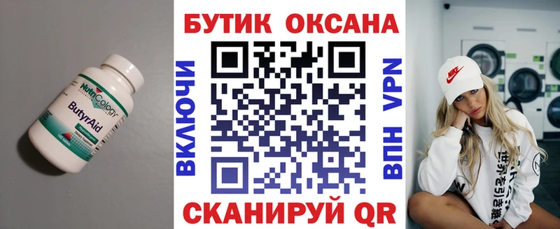 БУТИРАТ BDO  купить наркотик  Псков 