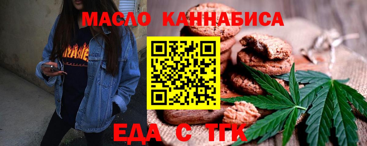 Печенье с ТГК марихуана Псков