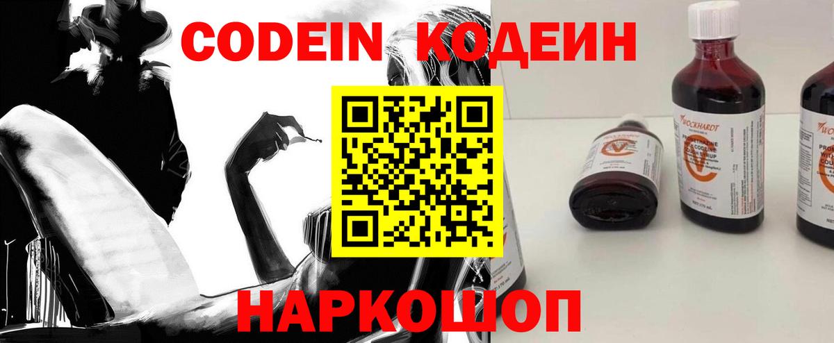 Псков  Codein Purple Drank  Вход с VPN 