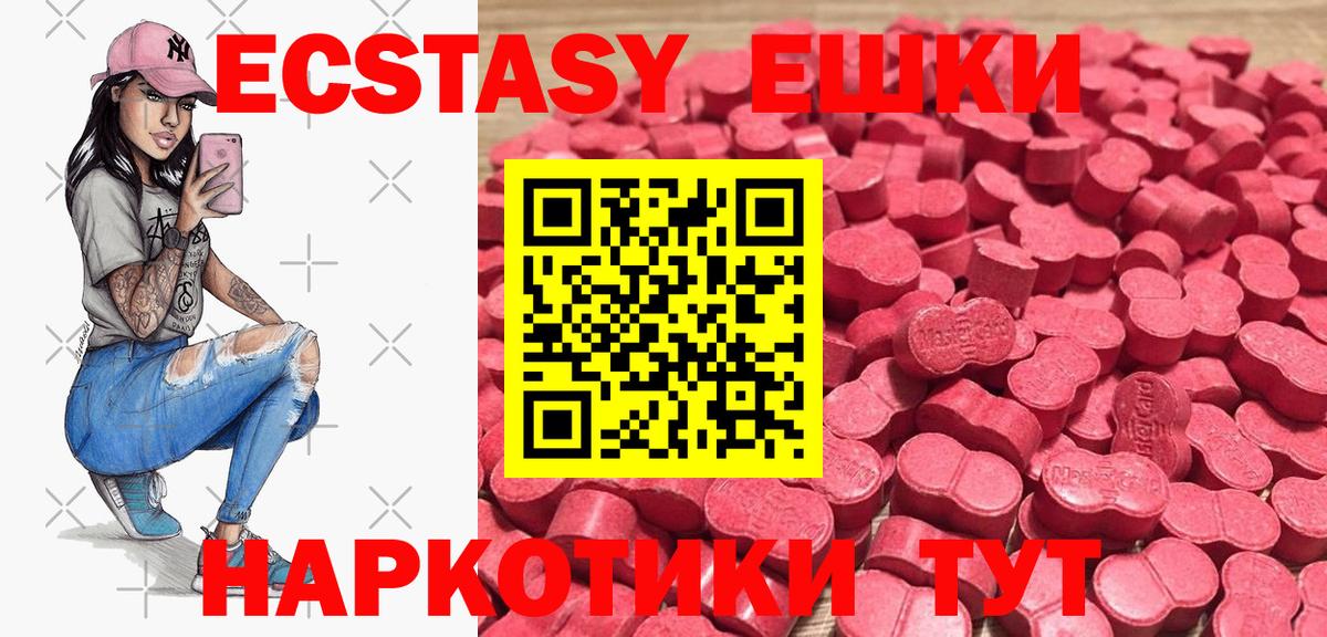 ЭКСТАЗИ 280 MDMA Псков