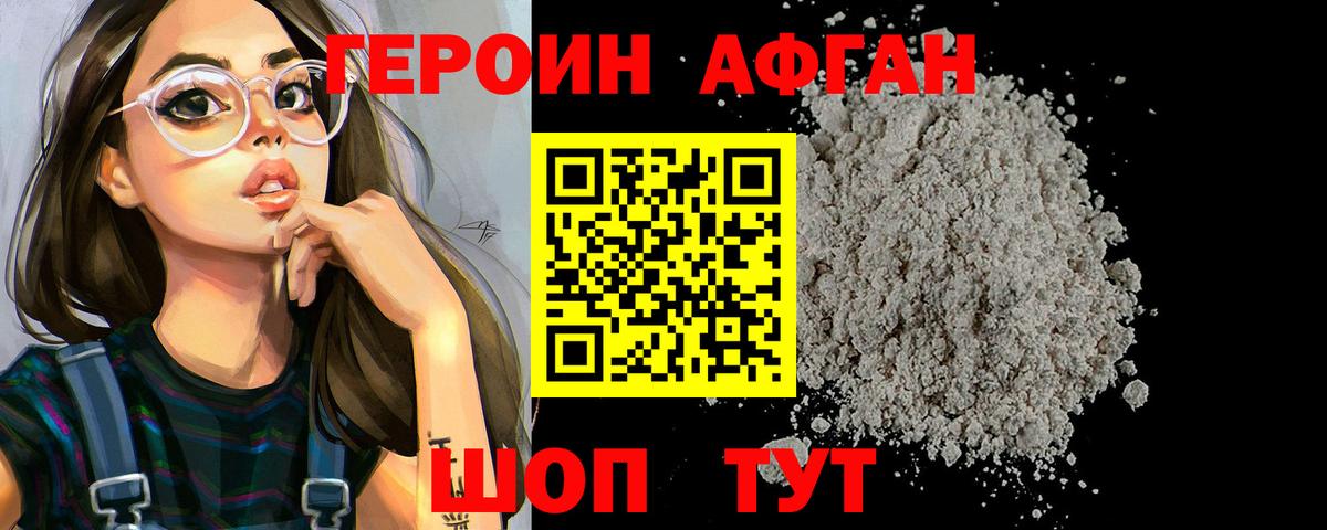 Героин афганец Псков