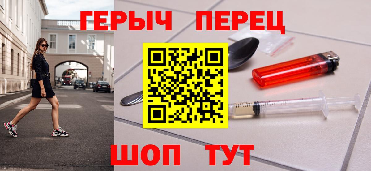 Псков  ГЕРОИН герыч  Вход с VPN 