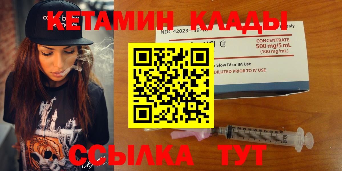КЕТАМИН ketamine Псков