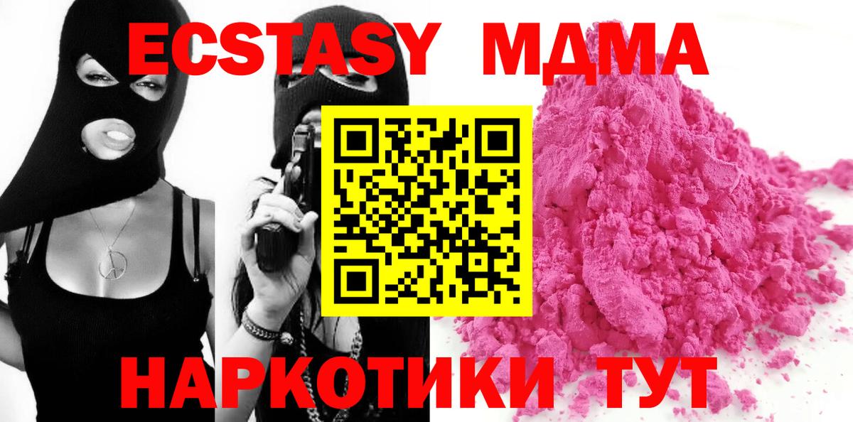 Псков  МДМА кристаллы  Вход с VPN  МДМА  МДМА кристаллы 