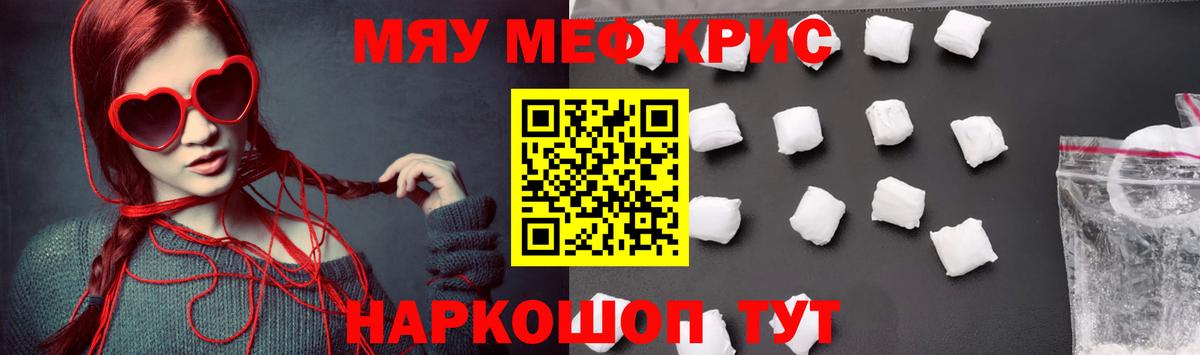 Меф  Псков